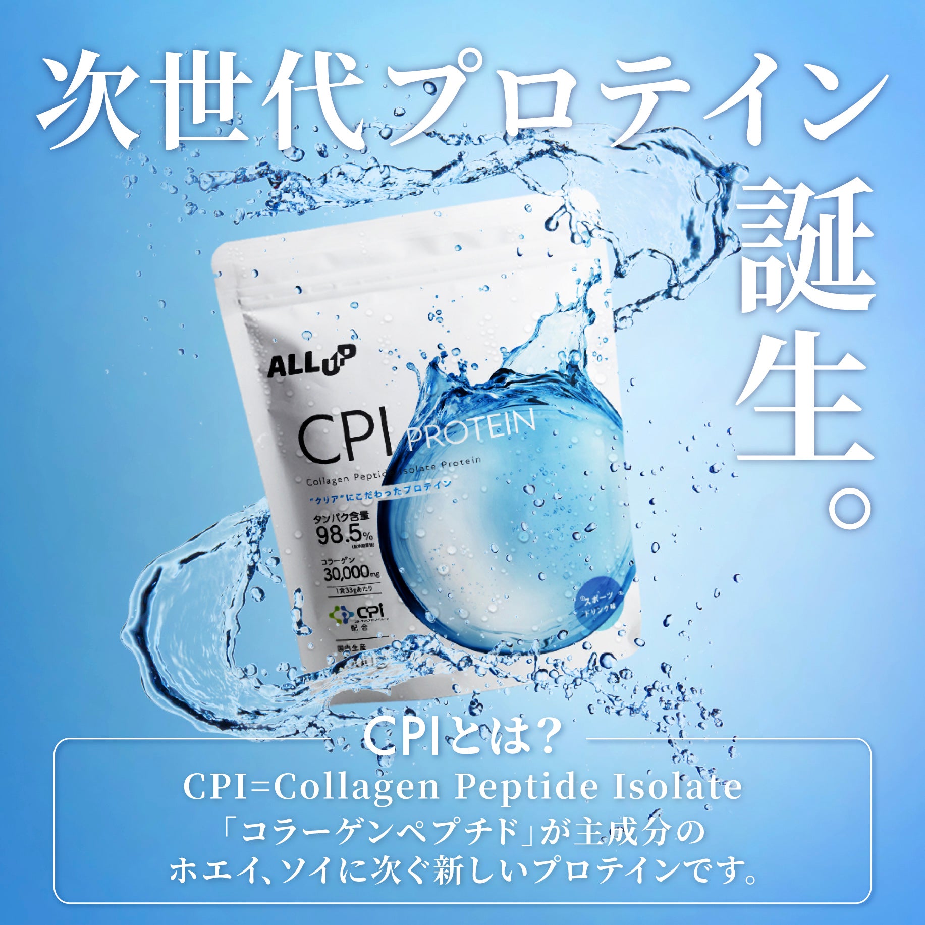 CPIプロテイン – ALLUP SHOP