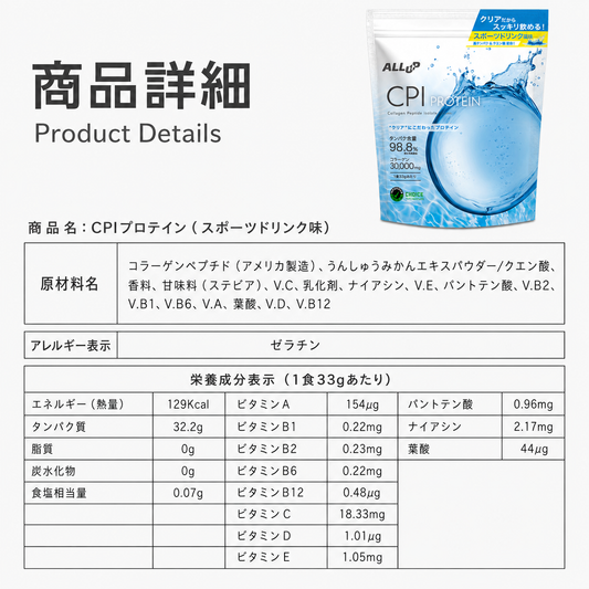 CPIプロテイン(リニューアル版) スポーツドリンク味