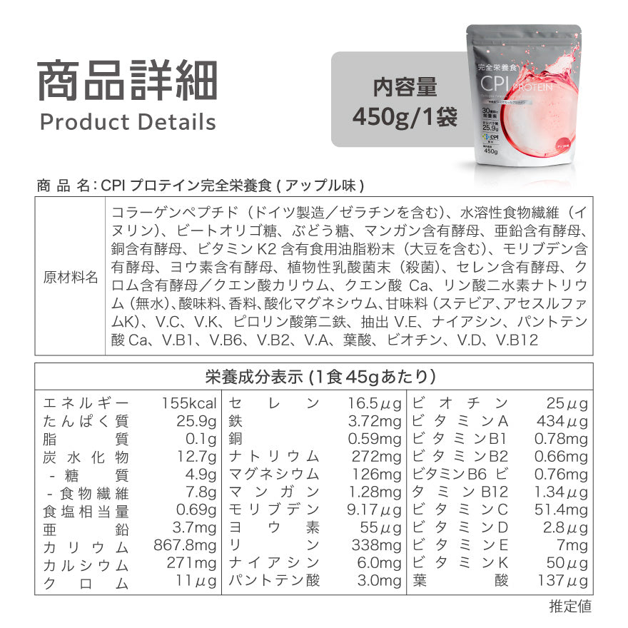 CPI完全栄養食プロテイン アップル味