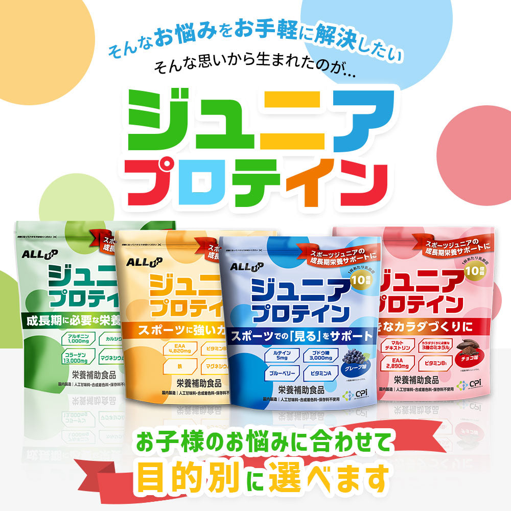 ALLUP ジュニアプロテイン【成長】 マスカット味
