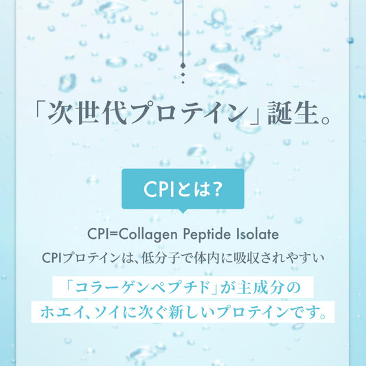 CPIプロテイン(リニューアル版) レモン味