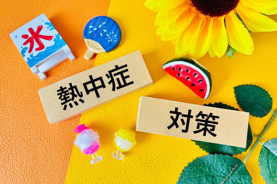 【夏休み🏖️】夏バテ・熱中症対策は万全ですか？