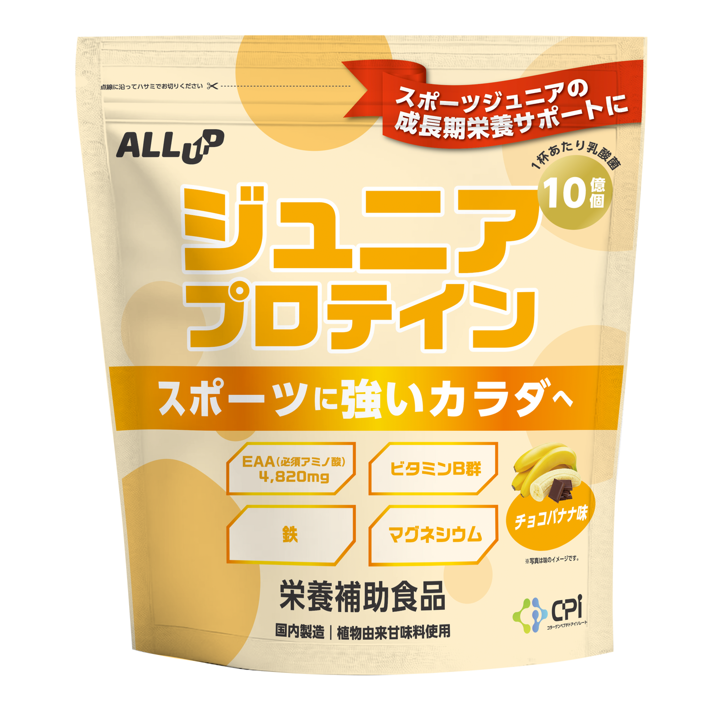 ジュニアプロテインシリーズ