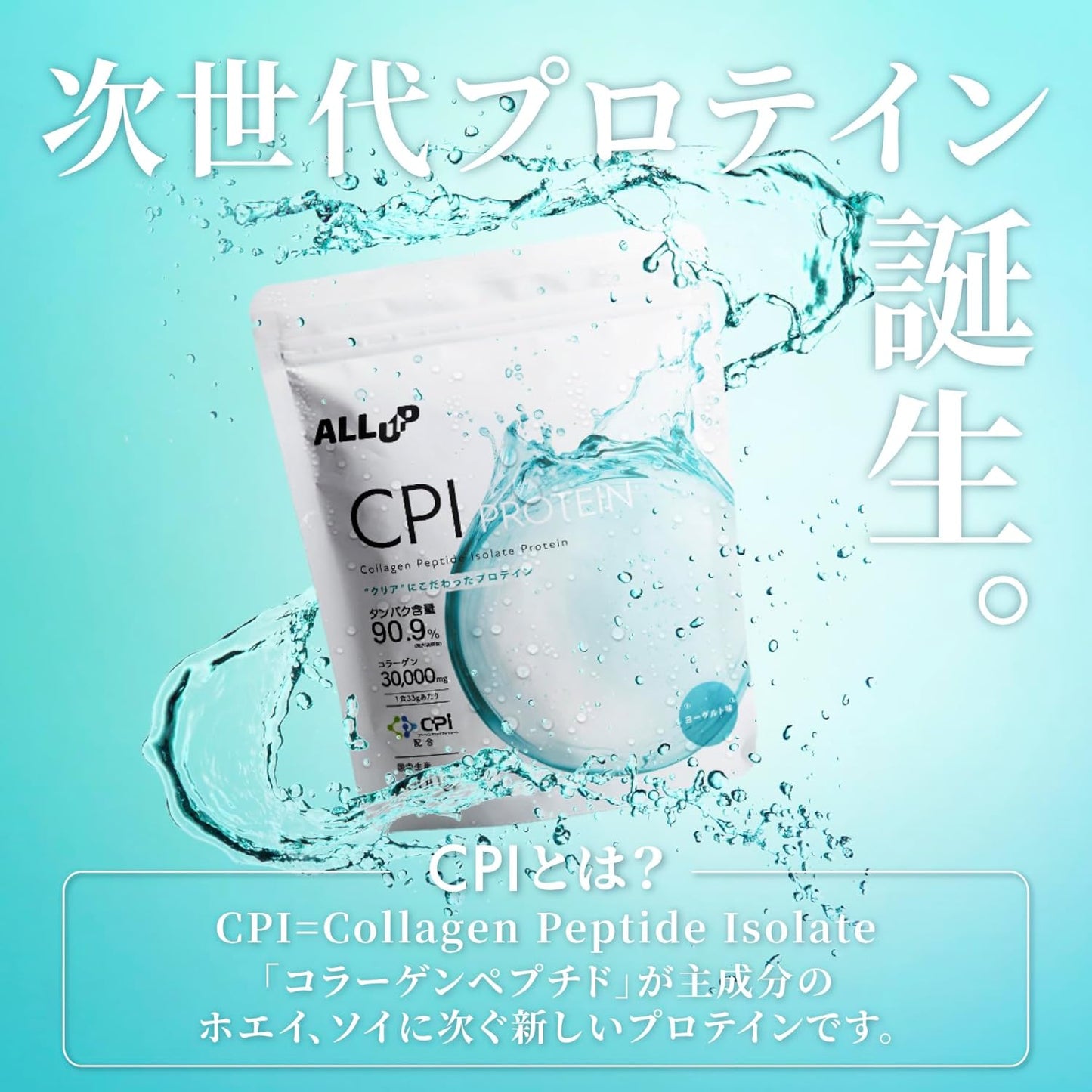 CPIプロテイン　ヨーグルト味