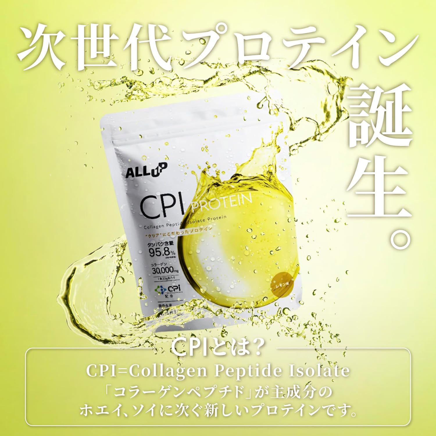CPIプロテイン レモン味 – ALLUP SHOP