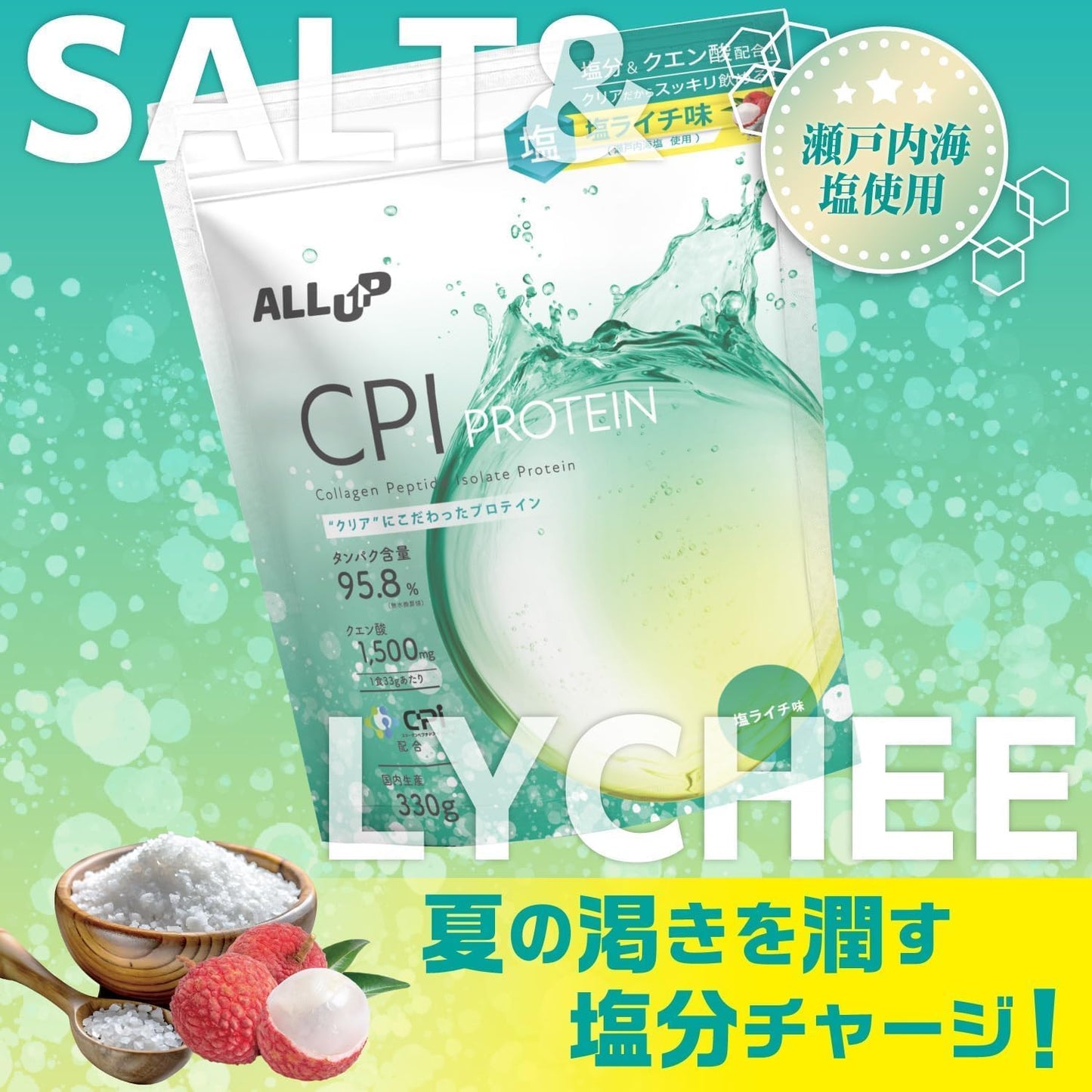 CPIプロテイン　塩ライチ味