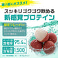 CPIプロテイン　塩ライチ味