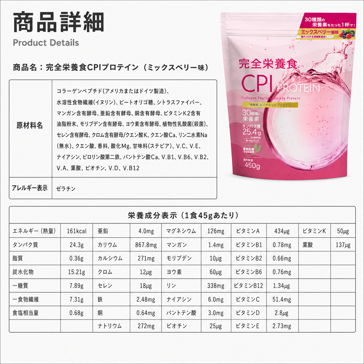 CPI完全栄養食プロテイン（リニューアル版）　ミックスベリー味