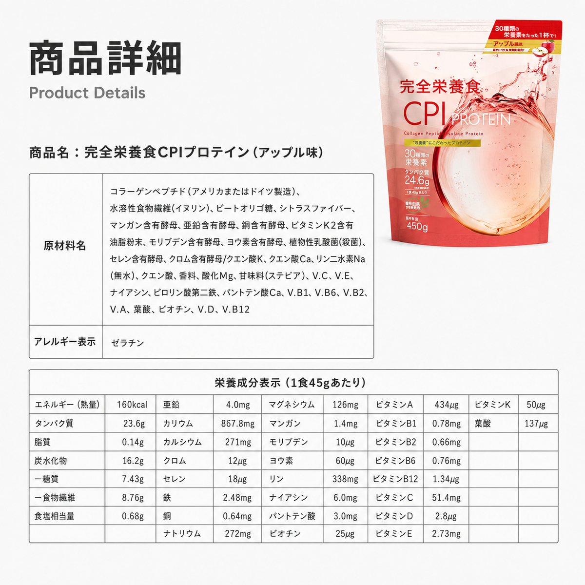 CPI完全栄養食プロテイン（リニューアル版）　アップル味