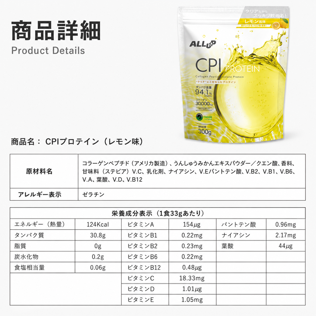 CPIプロテイン（リニューアル版）　レモン味