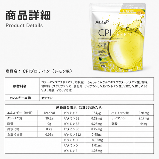 CPIプロテイン（リニューアル版）　レモン味