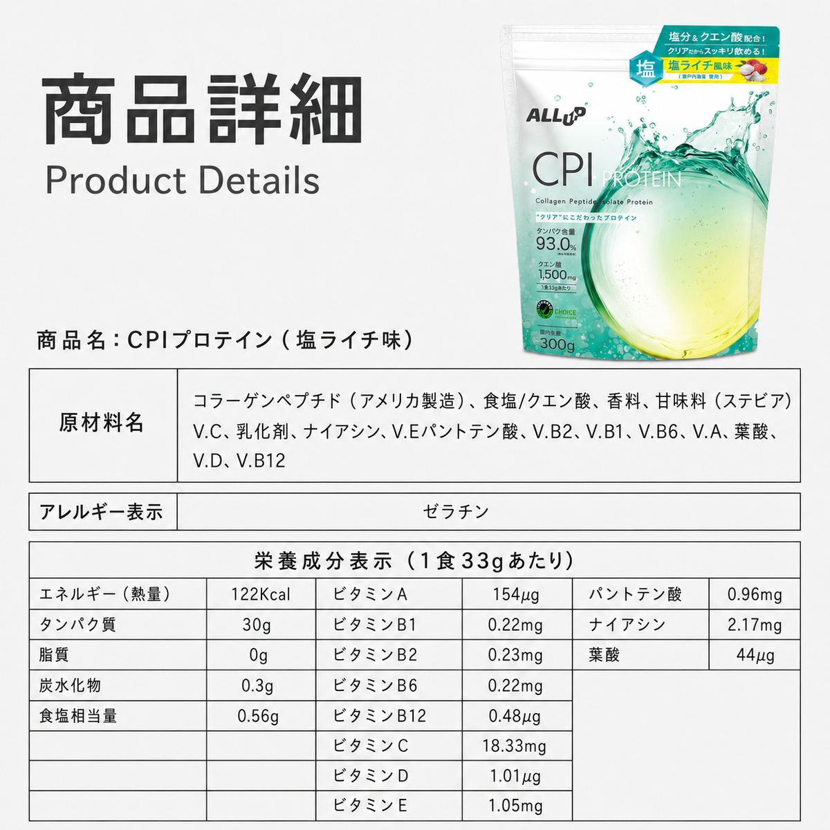CPIプロテイン（リニューアル版）　塩ライチ味