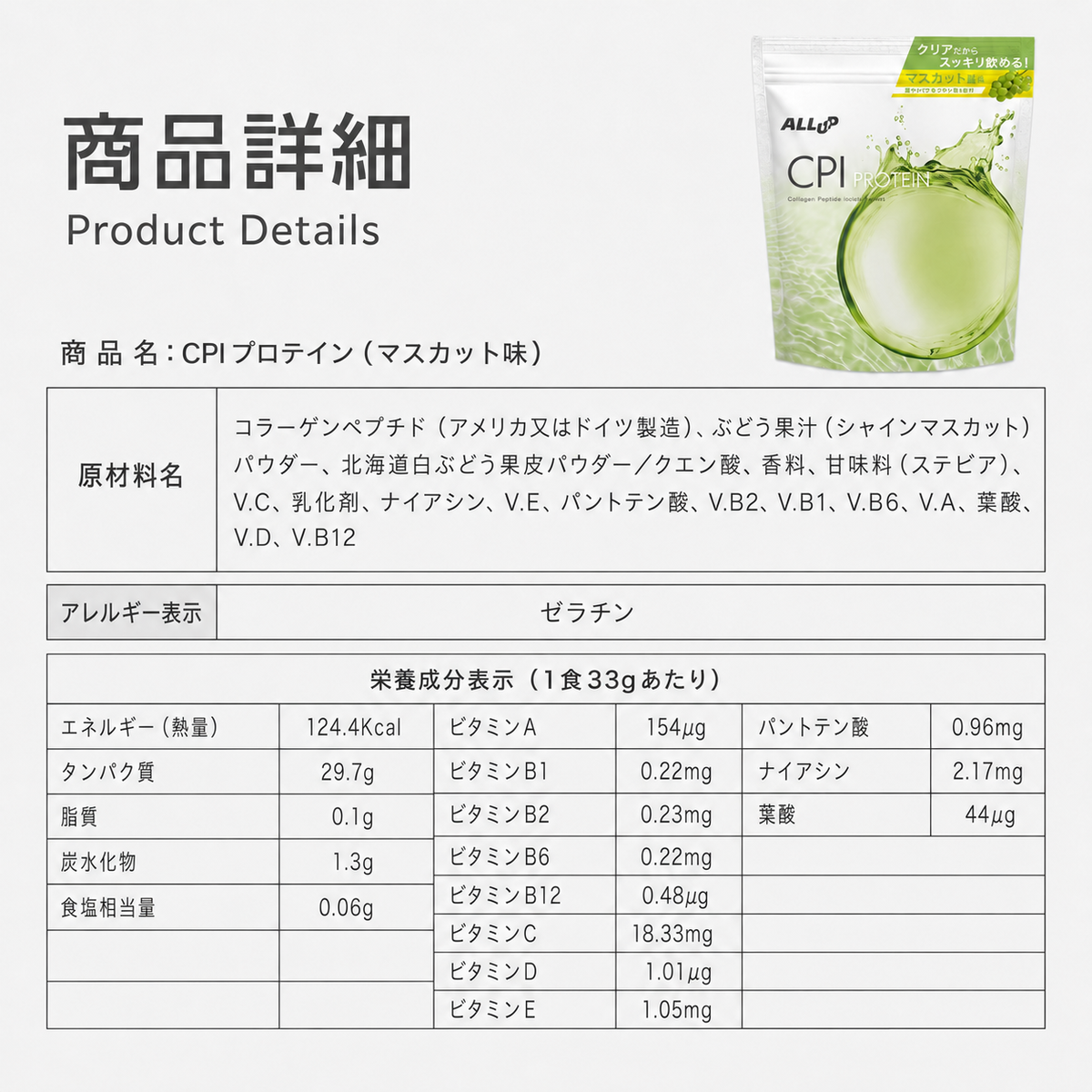 CPIプロテイン（リニューアル版）　マスカット味