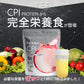 CPIプロテイン完全栄養食 アップル味 450g