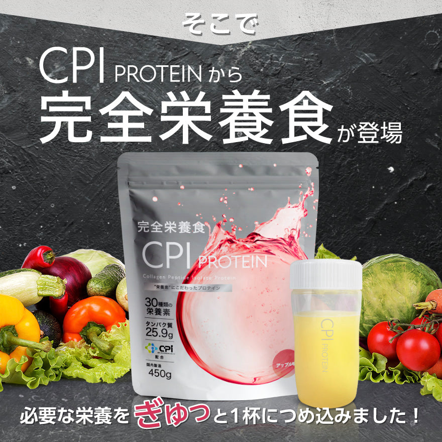 CPIプロテイン完全栄養食 アップル味 450g – ALLUP SHOP