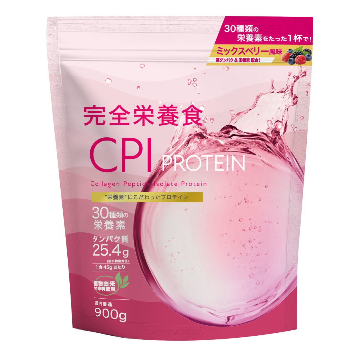 CPI完全栄養食プロテイン（リニューアル版）　ミックスベリー味