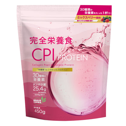 CPI完全栄養食プロテイン（リニューアル版）　ミックスベリー味