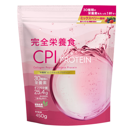 CPI完全栄養食プロテイン（リニューアル版）　ミックスベリー味