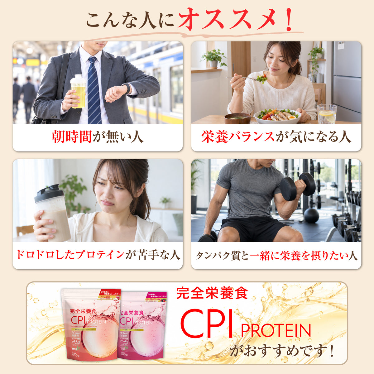 完全栄養食CPIプロテイン（リニューアル版）（定期便）